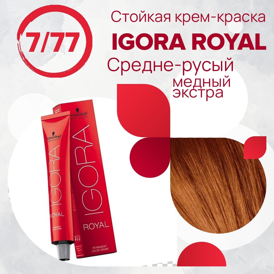 SCHWARZKOPF PROFESSIONAL 12-49 краска для волос, специальный блондин бежевый фиолетовый / Igora Royal 60 мл - фото №14