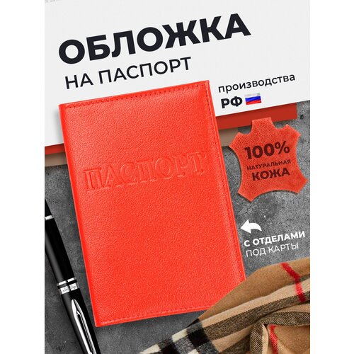 Обложка на паспорт из натуральной кожи