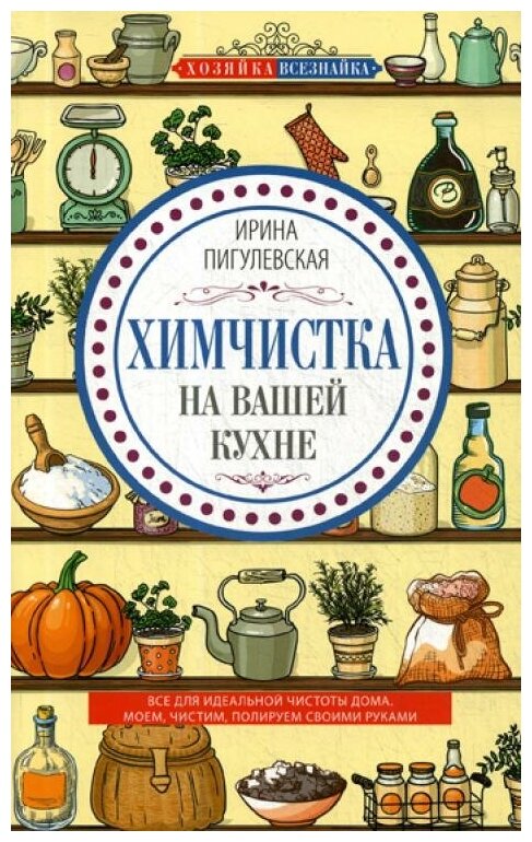 Химчистка на вашей кухне. Все для идеальной чистоты дома. Моем, чистим, полируем своими руками - фото №1