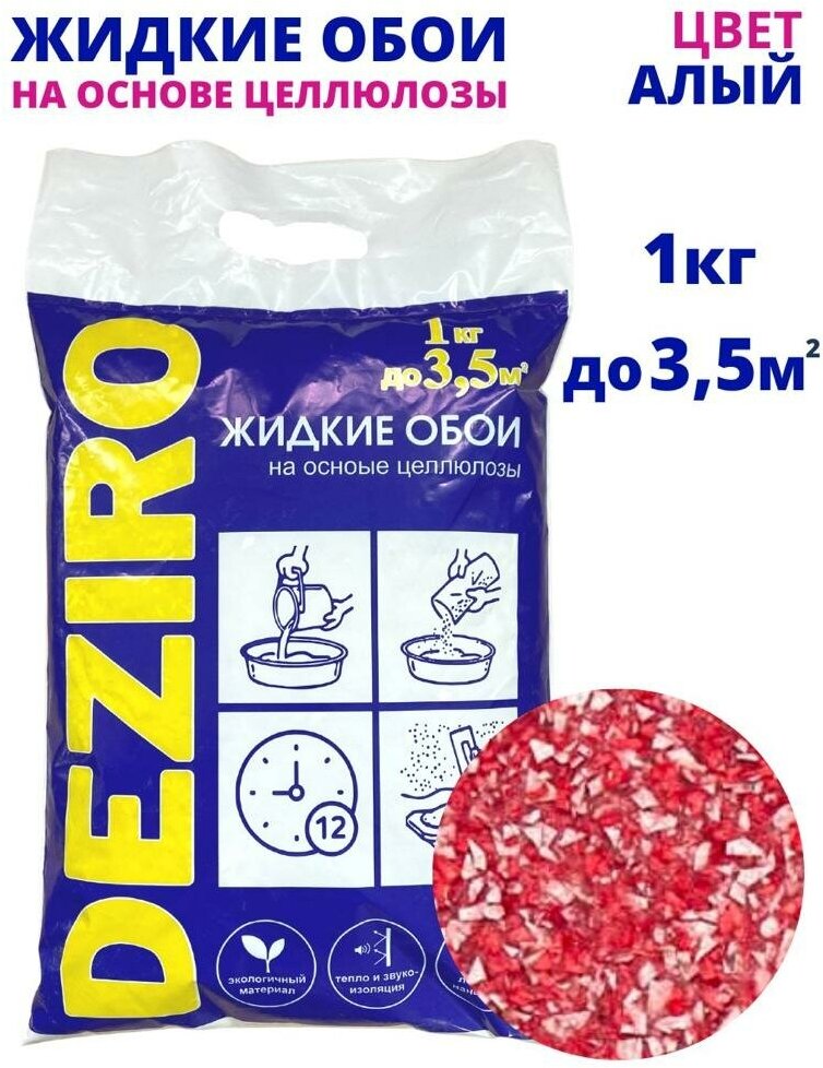 Жидкие обои DEZIRO. ZR10-1000. 1кг оттенок Алый