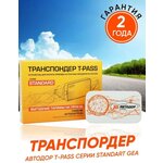 Транспондер T-pass «Standard» GEA - изображение