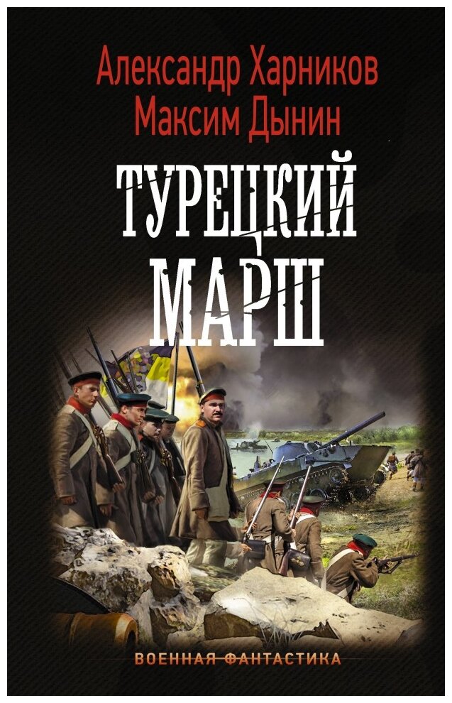 Турецкий марш (Харников Александр Петрович, Дынин Максим) - фото №1