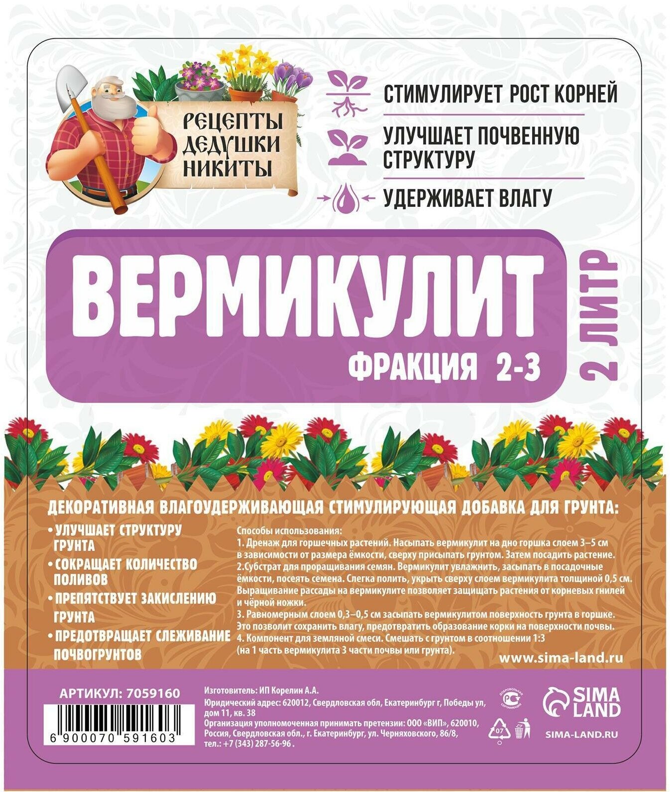 Рецепты дедушки Никиты Вермикулит "Рецепты Дедушки Никиты"фр 2-3, 2л - фотография № 4