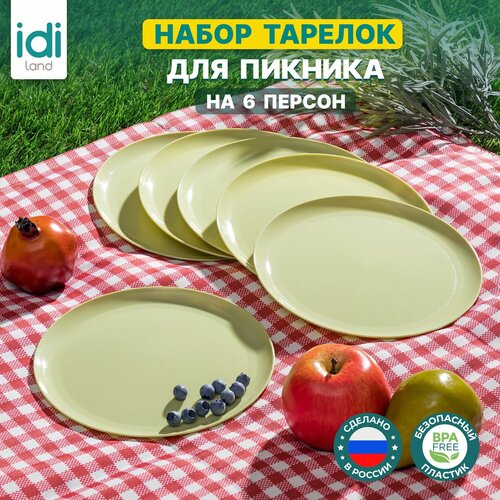 Набор тарелок для пикника на 6 персон D200 мм, 6 шт. (салатовый)