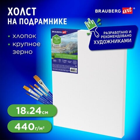 Холст грунтованный на подрамнике (18х24см) (190643) - фото №2