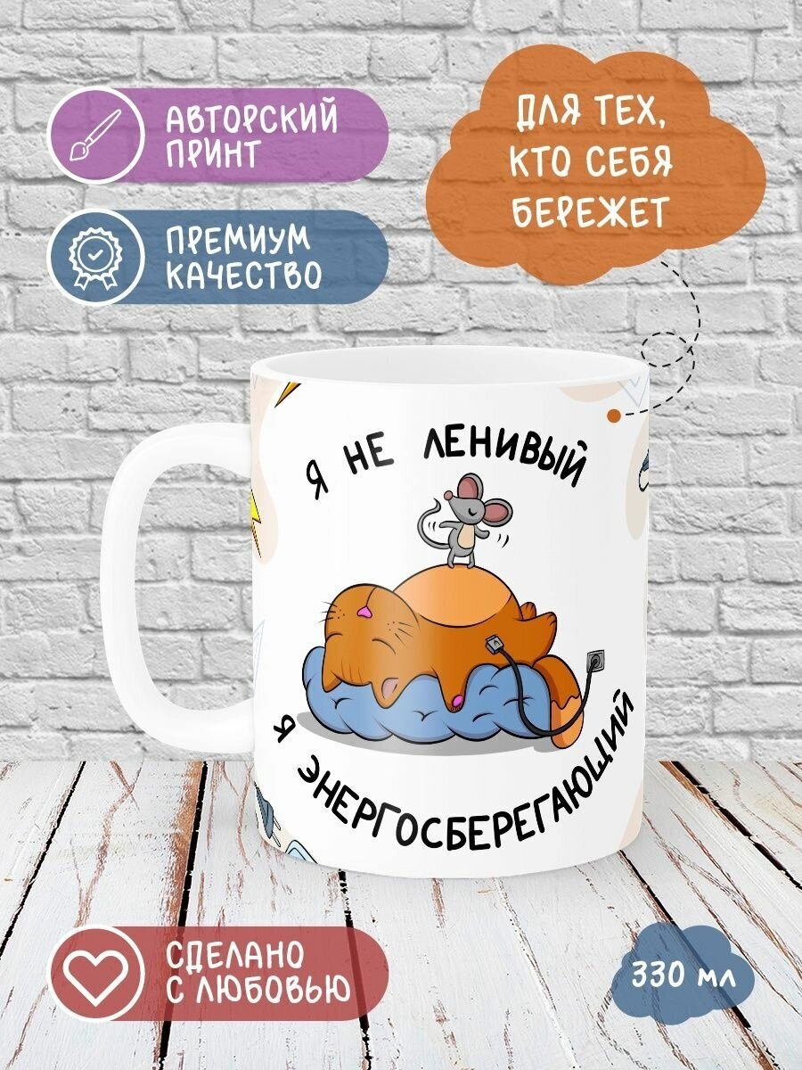 Кружка Printech "Юмор/кот/белка/макака/доктор/мышь/с др" 330мл CU-PP18P1-W/S