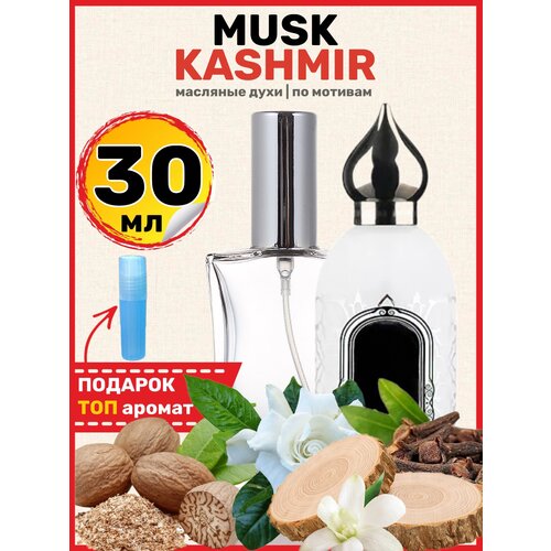 Духи масляные по мотивам Musk Kashmir Муск Кашмир мужские женские духи масляные по мотивам musk kashmir муск кашмир мужские женские
