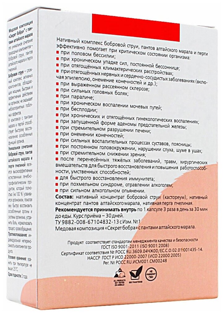 Капсулы Секрет бобра с пантами алтайского марала "Быстрое восстановление", 30 г, 30 шт.