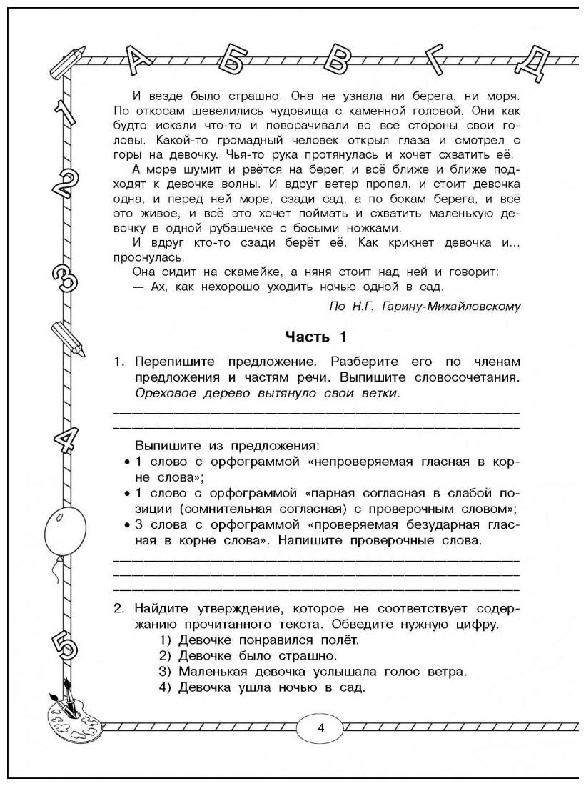 Итоговые комплексные работы. 3 класс. Русский язык. Окружающий мир. Литература. Математика - фото №2