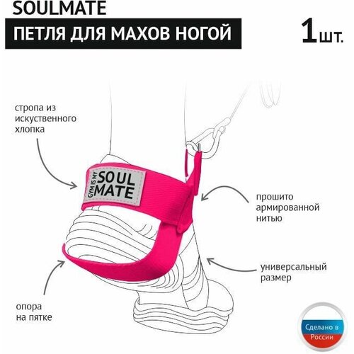 фото Петля для махов ногой на блочном тренажере, ярко-розовая soulmate