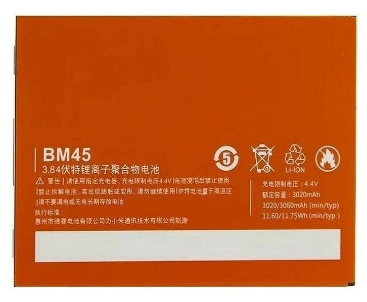Аккумулятор для телефона Xiaomi BM45 (Redmi Note 2/Redmi Note 2 Prime )