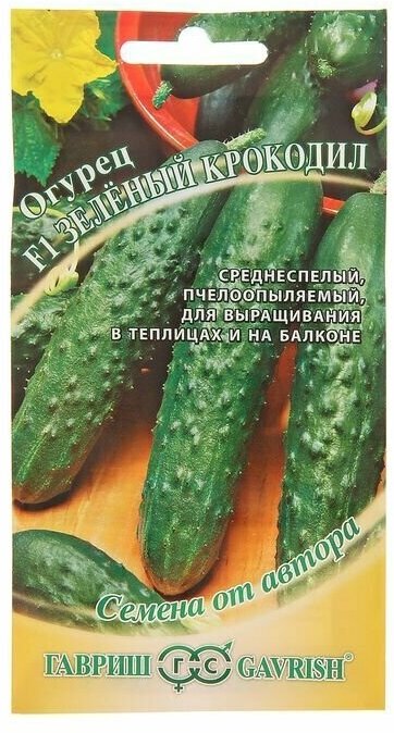 Семена Огурец "Зеленый крокодил" F1, салатный, среднеспелый, пчелоопыляемый, 10 шт