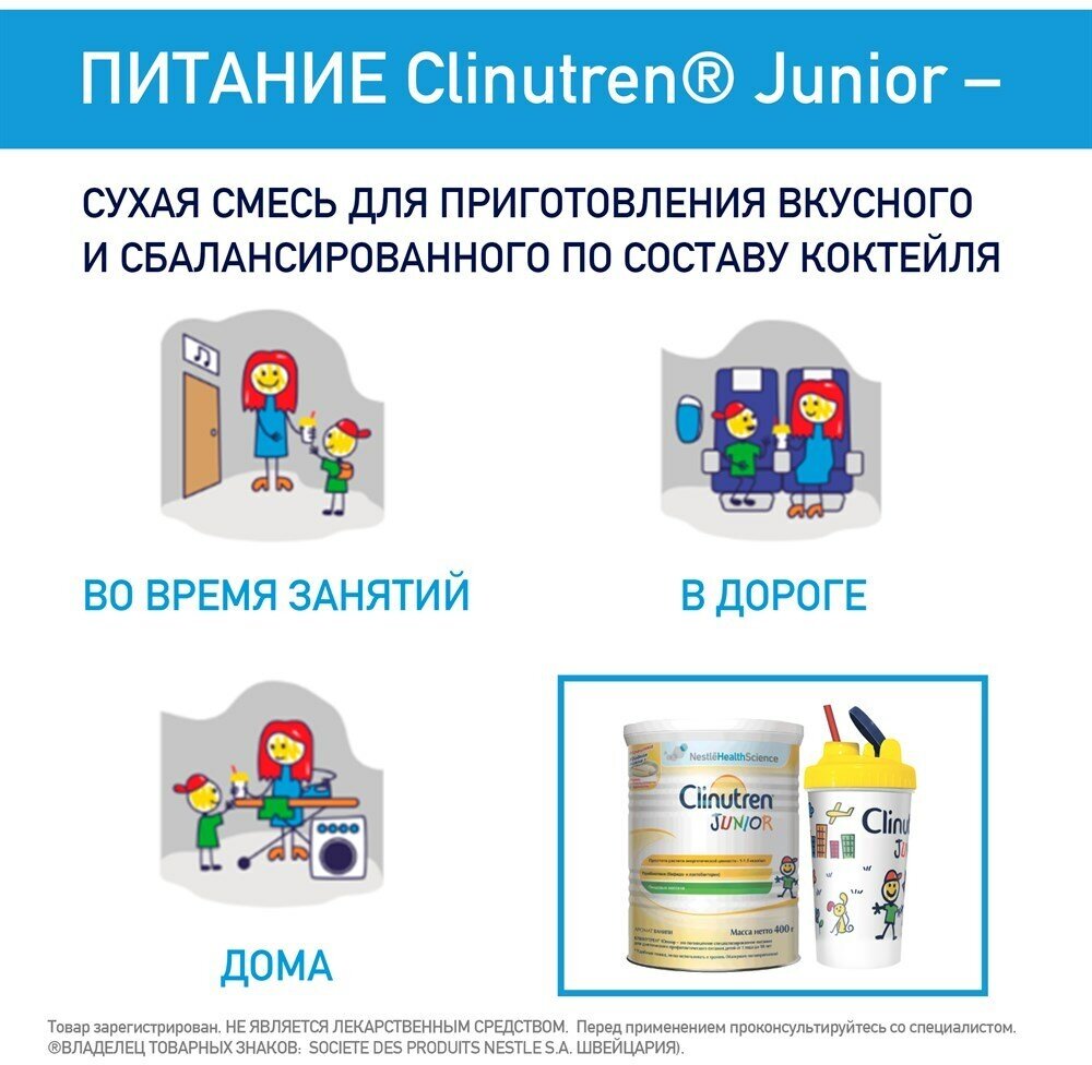 Смесь Nestle Clinutren Junior Специализированное питание для детей от года, 400 гр Nestle Health Science - фото №16