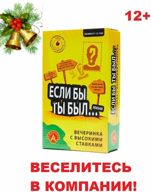 Настольная игра Если бы ты был..., Alexander