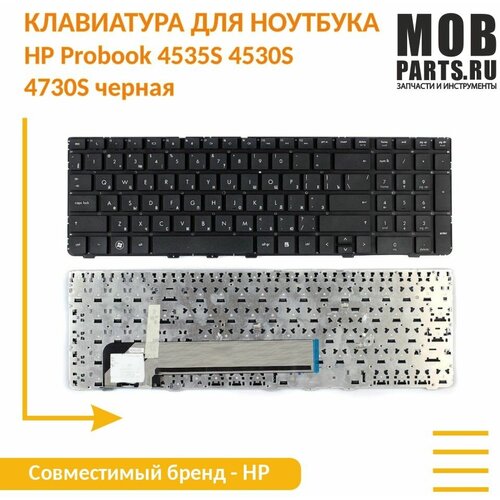 Клавиатура для ноутбука HP Probook 4535S 4530S 4730S черная 913₽
