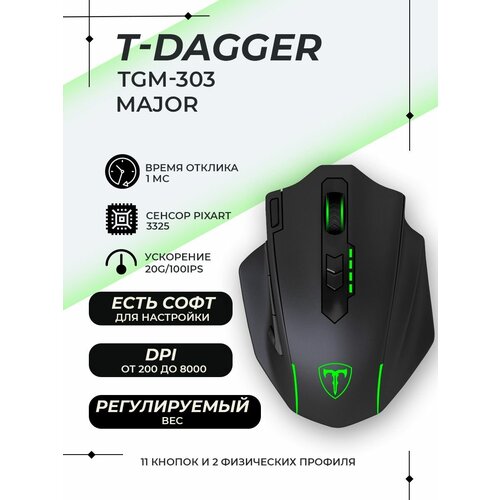 Игровая мышь T-Dagger TGM303 Major 11 клавиш 8000 DPI PixArt 3325 RGB 324400₽