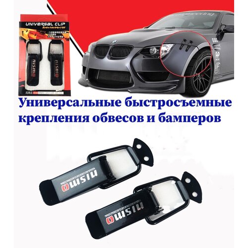 Клипсы для обвесов и бамперов CLIP 331 универсальные черные (2шт) текст MISMO