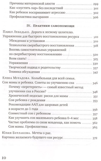 Мама на нуле (Изюмская Анастасия, Куусмаа Анна) - фото №7