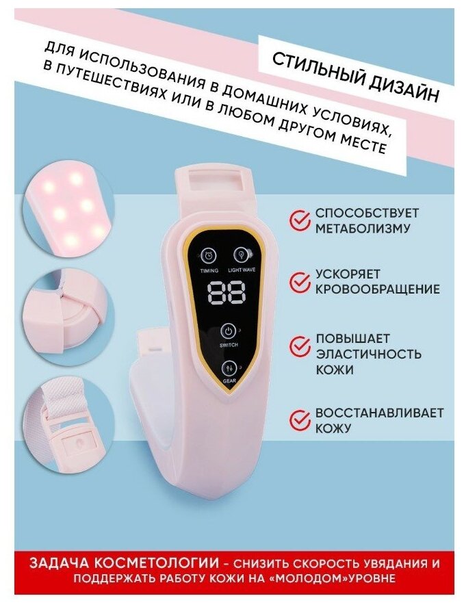 Светодиодный лифтинг массажер для лица, для подтяжки щек и лица / Микротоковый фотонный бандаж розовый - фотография № 10