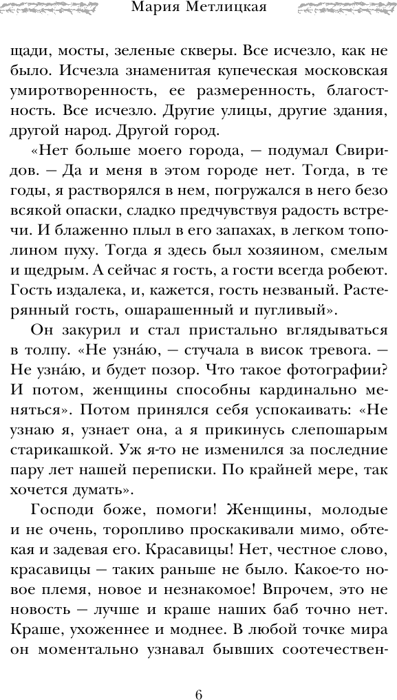 Осторожно, двери закрываются (Метлицкая Мария Робертовна) - фото №7