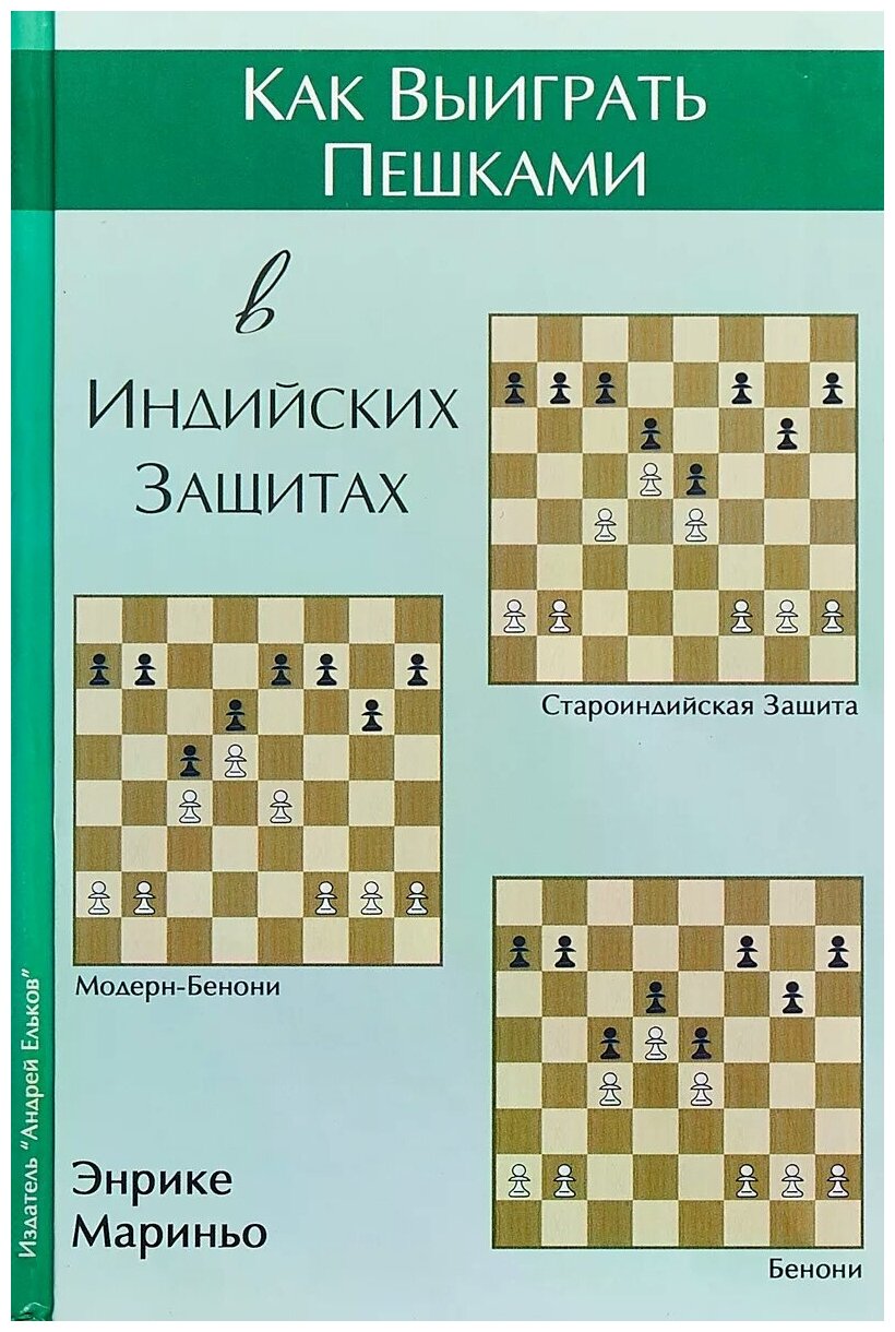 Как выиграть пешками в индийских защитах - фото №1