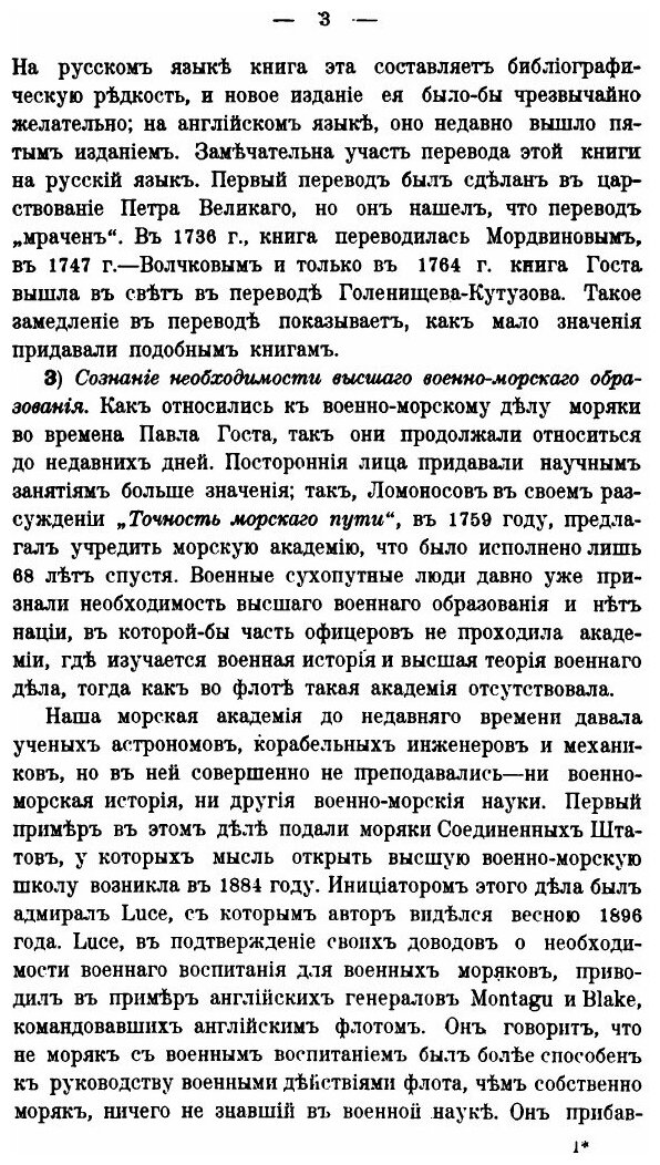 Книга Разсуждения по Вопросам Морскои тактики - фото №8