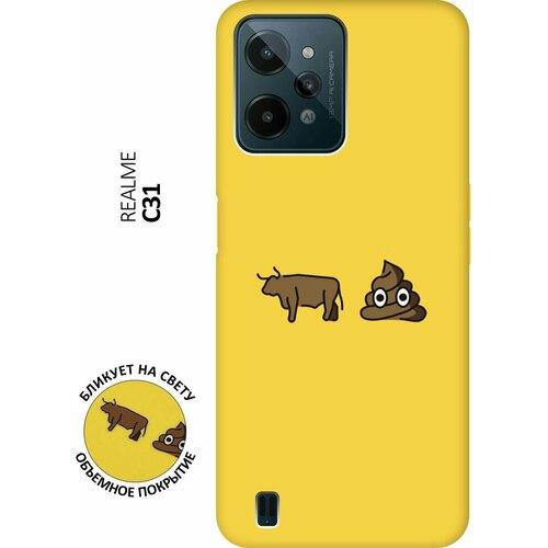 Матовый чехол Bull and Poo для realme C31 / Рилми С31 с 3D эффектом желтый матовый чехол tigers pattern для realme c31 рилми с31 с 3d эффектом желтый