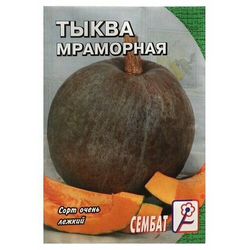 Семена Тыква Мраморная, 1 г 20 упаковок