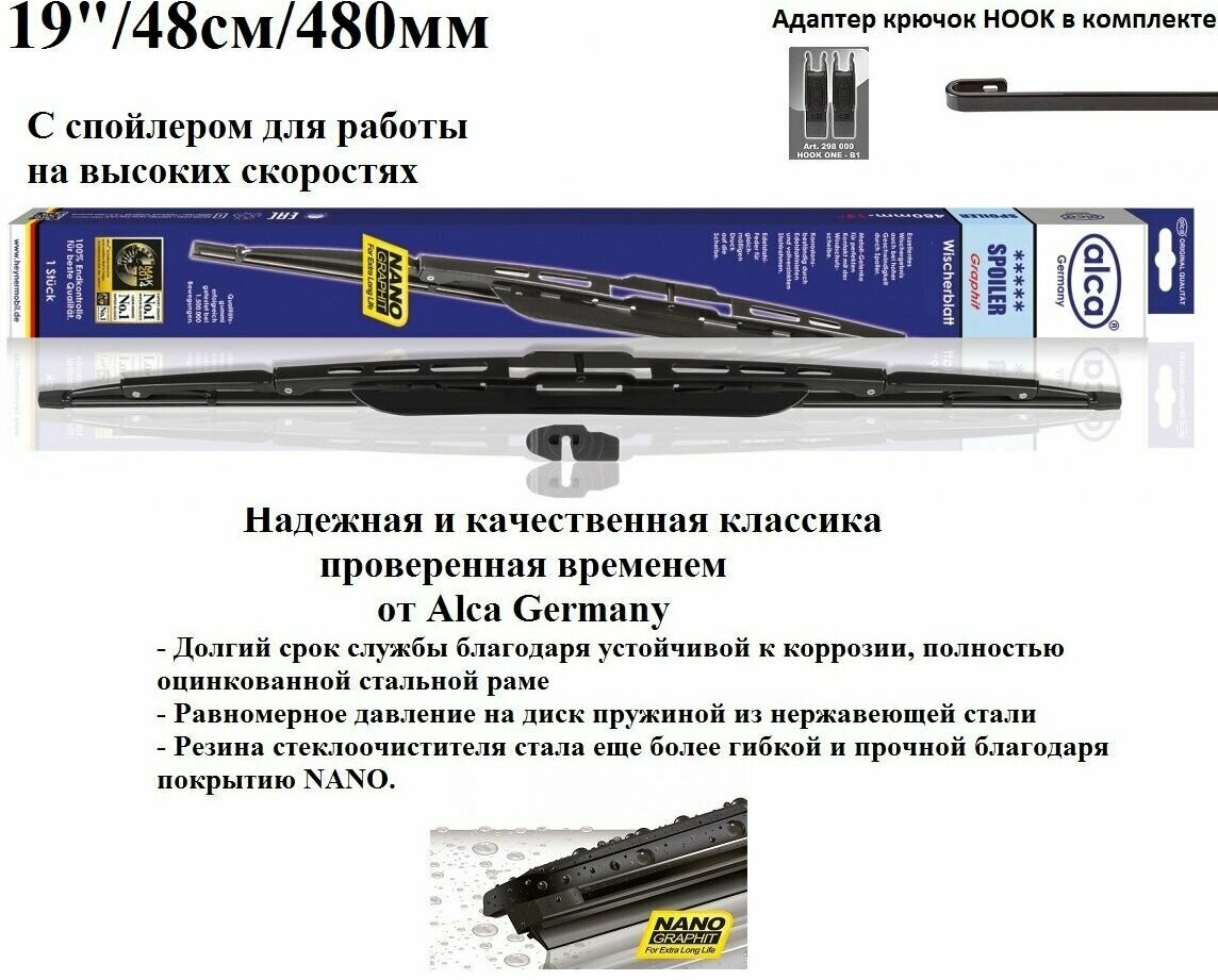 Щетка стеклоочистителя автомобильная каркасная универсальная с спойлером 19" / 48см / 480мм alca SPOILER