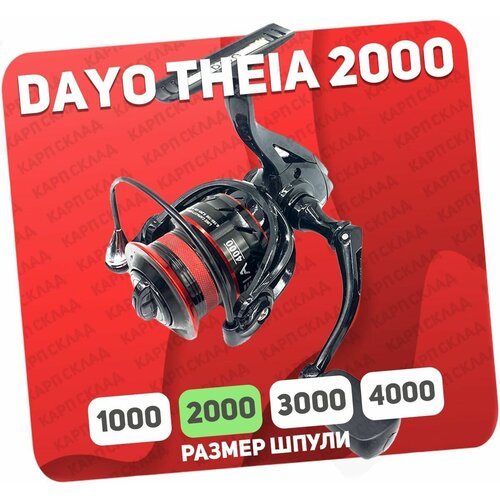 Катушка рыболовная DAYO THEIA 2000 для фидера