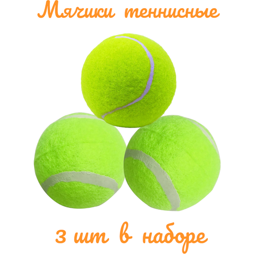 Мяч для тенниса , набор 3 шт