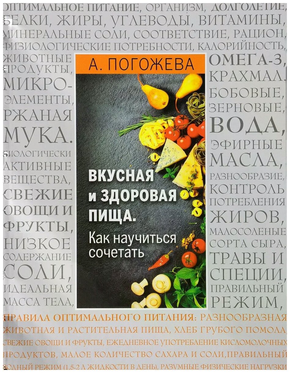 Вкусная и здоровая пища. Как научиться сочетать? - фото №1