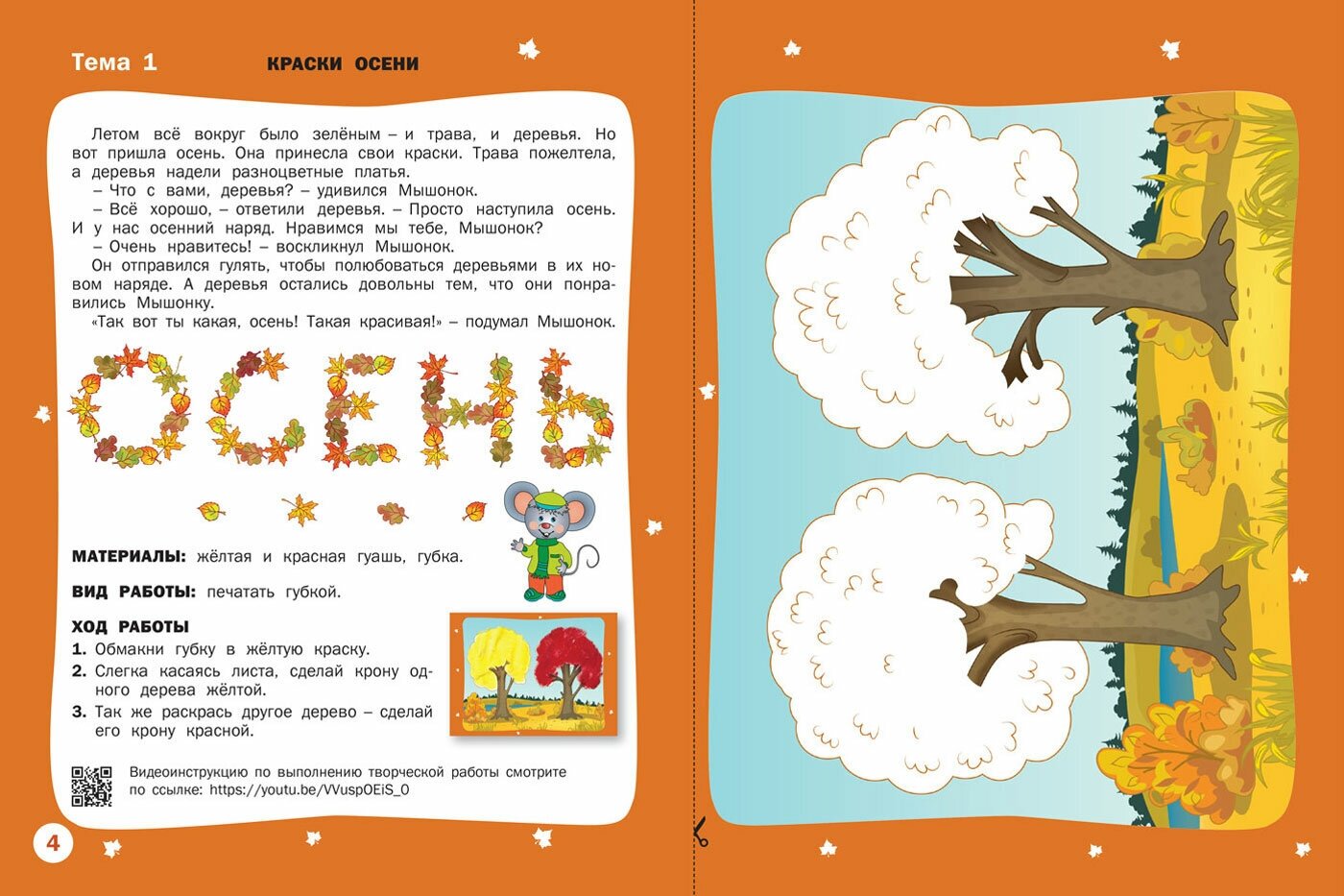 Творческие задания. Времена года: Осень. Тетрадь для занятий с детьми 2-3 лет - фото №3