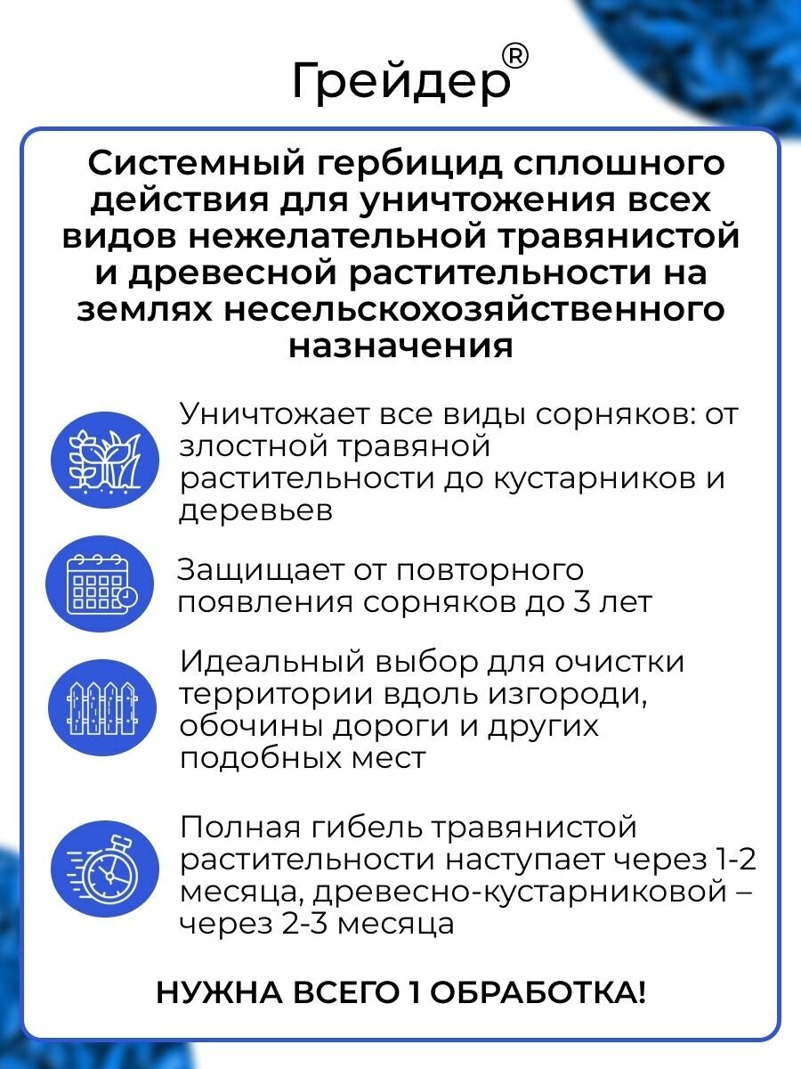 Средство от сорняков Грейдер, 3 года без сорняков, 10 мл, Август - фотография № 7