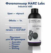 Фотополимер HARZ Labs Industrial ABS 1 кг