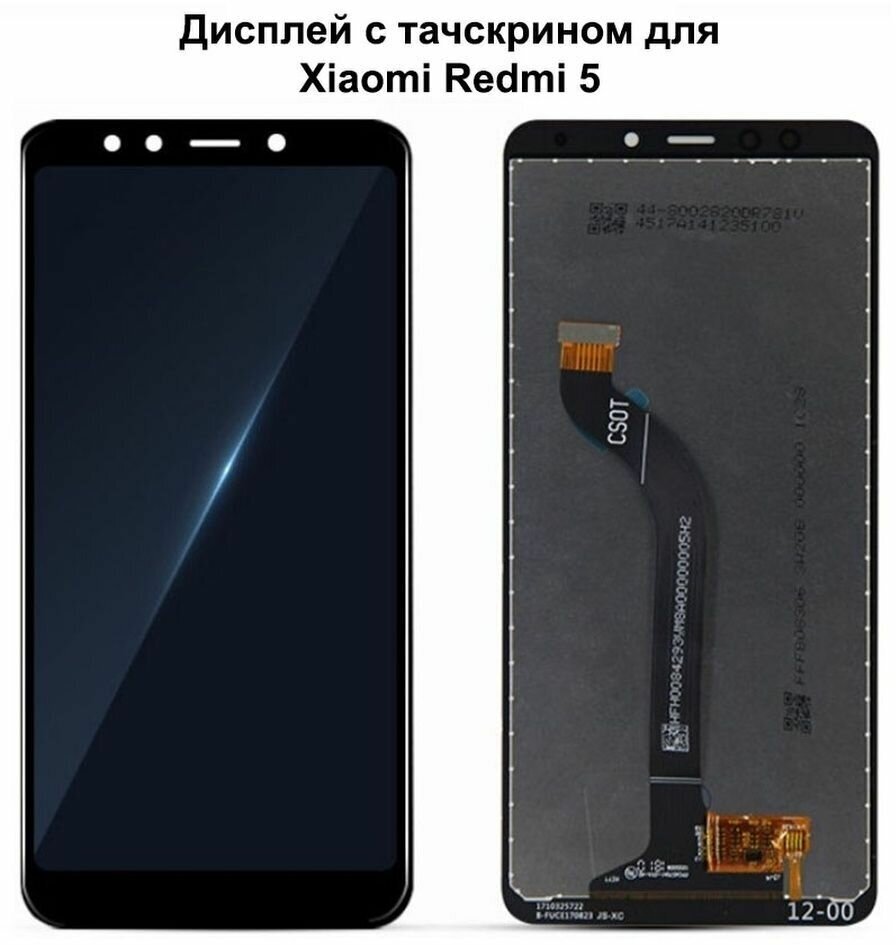 Дисплей с тачскрином для Xiaomi Redmi 5 черный