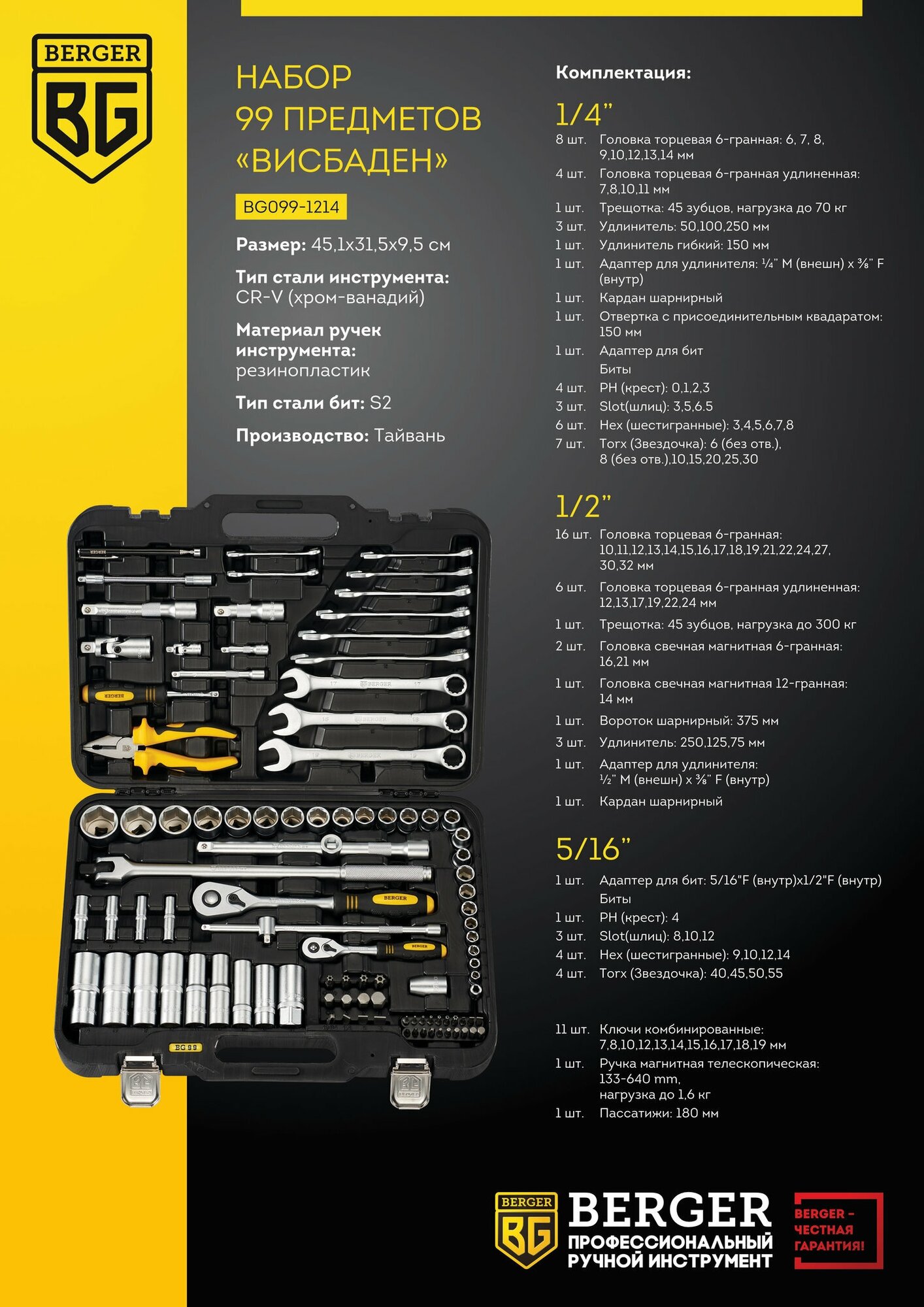 Профессиональный набор инструментов Berger BG - фото №11