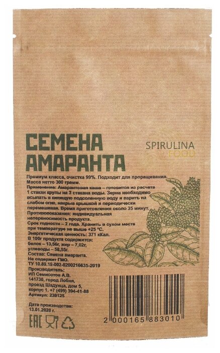 Амарант семена (очистка 99%) 300 гр