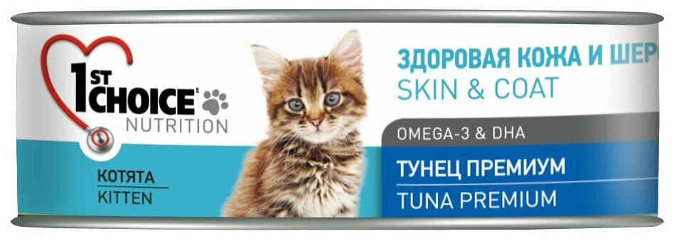 Влажный корм для котят 1ST CHOICE Тунец 85г*12шт. - фотография № 2