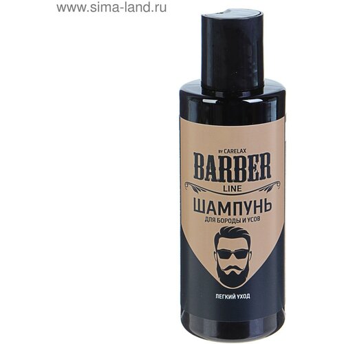 Шампунь Carelax Barber line для укладки бороды и усов, 145 мл шампунь для бороды усов и головы carelax barber line легкий уход 145 мл