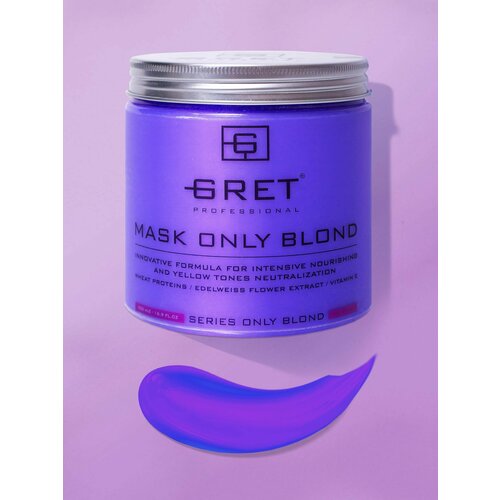 Gret Only Blond 500 мл фиолетовая маска для волос от желтизны