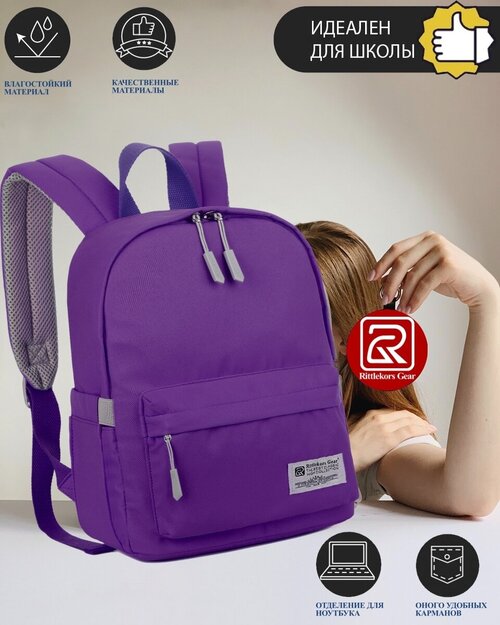 Рюкзак школьный для девочки женский Rittlekors Gear 5687 цвет тёмно-фиолетовый