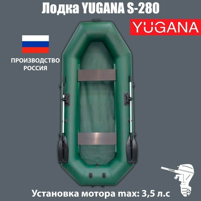 Лодка YUGANA S-280, цвет олива