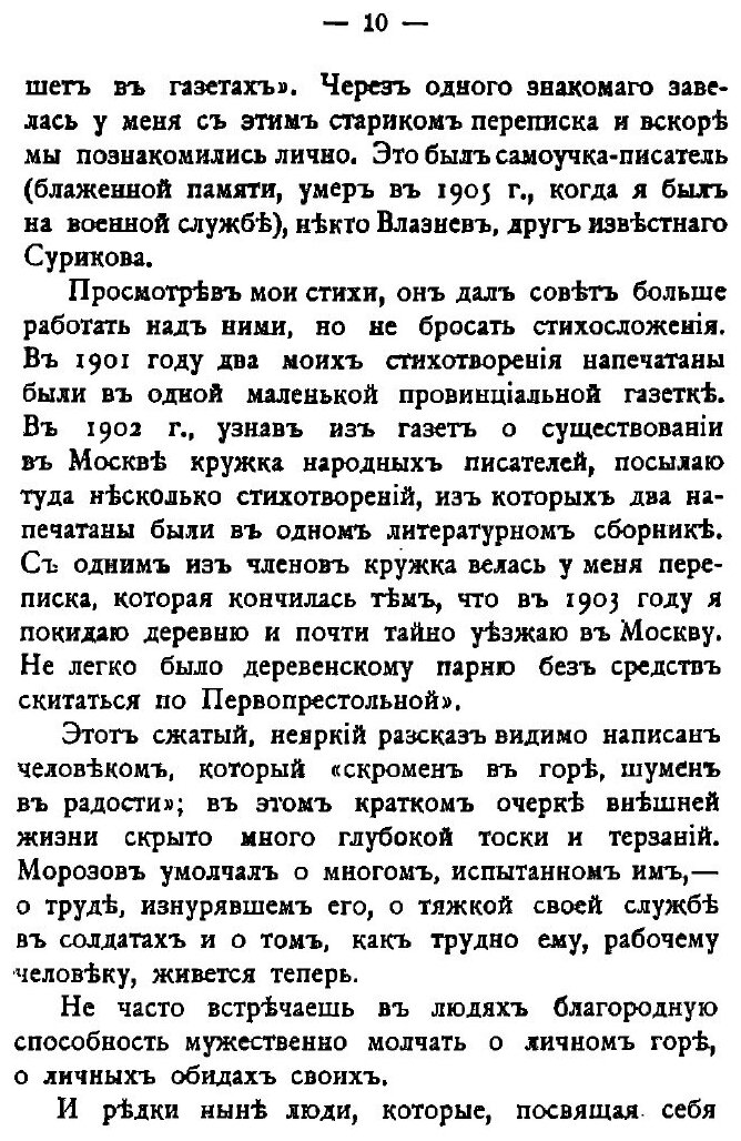 Книга Разрыв-трава (Морозов Иван Игнатьевич) - фото №6