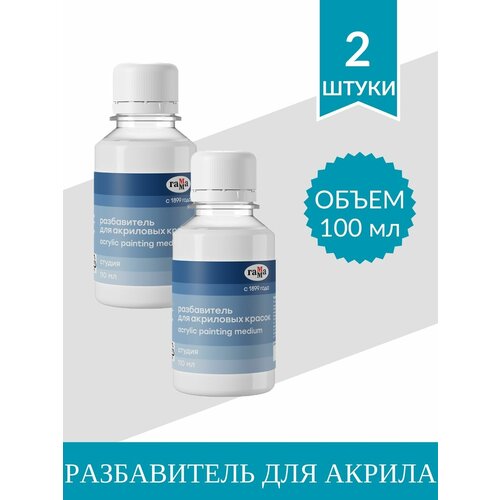 Разбавитель для акриловых красок Гамма Студия, 110мл (2 шт) разбавитель для акриловых красок гамма студия 110мл