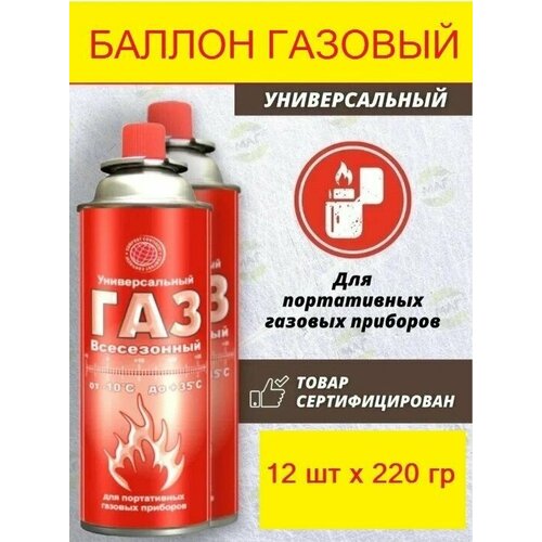 Газ (12 шт) всесезонный SIBIAR, баллон 220гр, (цанговый)