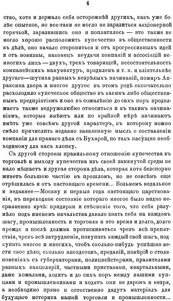 Книга Наше купечество и торговля С Серьезной и карикатурной Стороны, Выпуски 1 -3 - фото №6