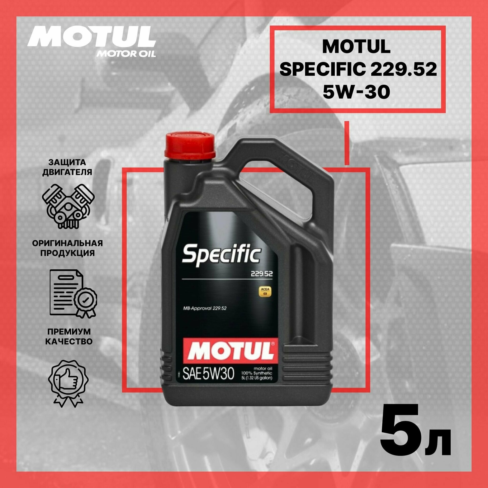 Моторное масло Motul - фото №11