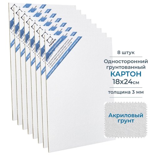фото Набор картон грунтованный односторонний, 18х24 см, 8 шт малевичъ