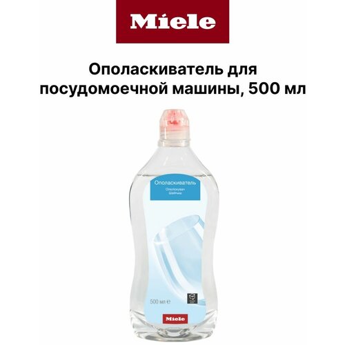 Премиальный ополаскиватель MIELE Care Collection, для использования в посудомоечных машинах.